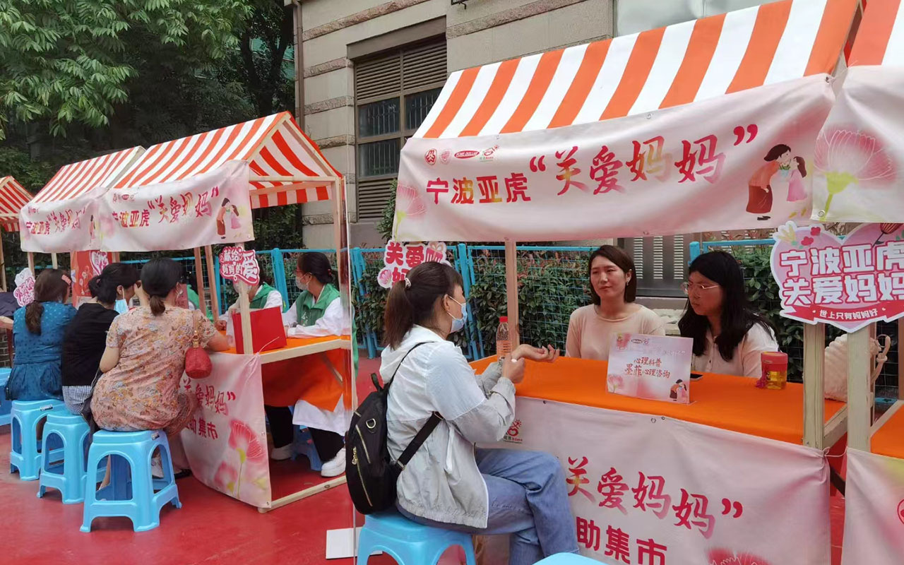 永宁宁波亚虎“关爱妈妈”